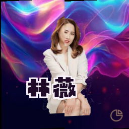 林薇